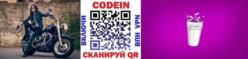 Кодеиновый сироп Lean Purple Drank  где продают наркотики  Татарск 